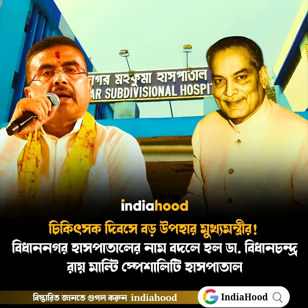 চিকিৎসক দিবসে বড় উপহার মুখ্যমন্ত্রীর!